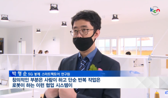 Korea’s First Smart Sewing Factory Opens, Raising Expectations for the Convergence of Fashion and 5G (2020)