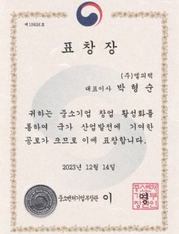 Certificate of Commendation