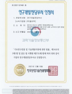 Certificate of R&D Department Accreditation